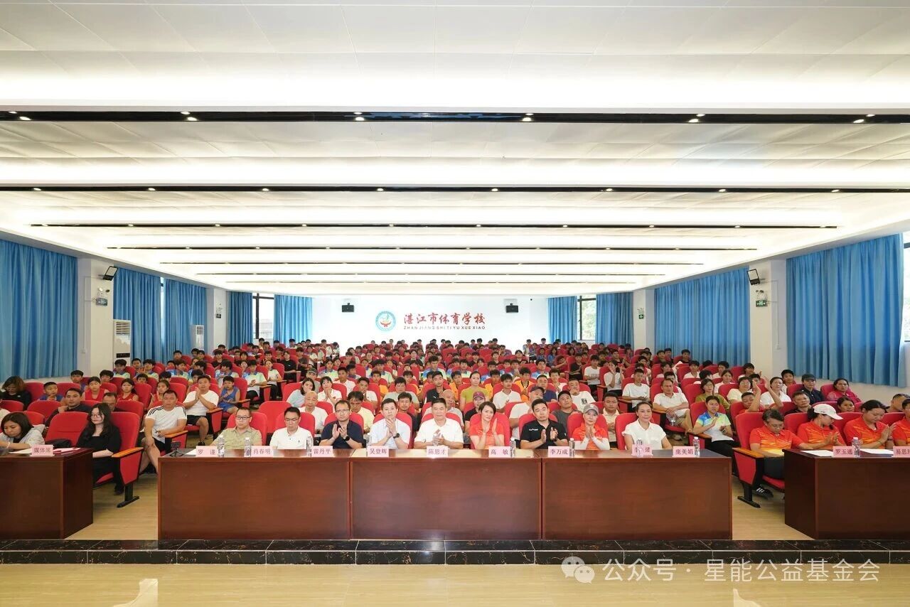 星能冠军助学项目——广东湛江行