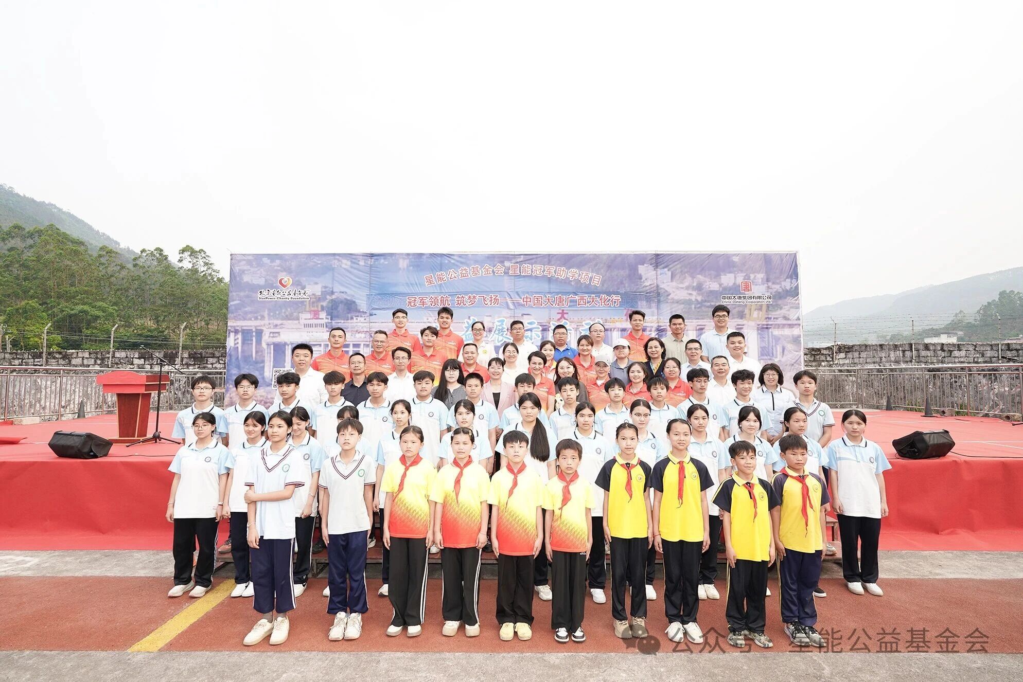 星能冠军助学项目——冠军领航,筑梦飞扬,中国大唐广西大化行