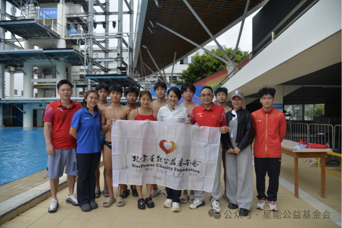 跃动人生,高台筑梦:星能基金会走进肇庆探寻高台跳水未来