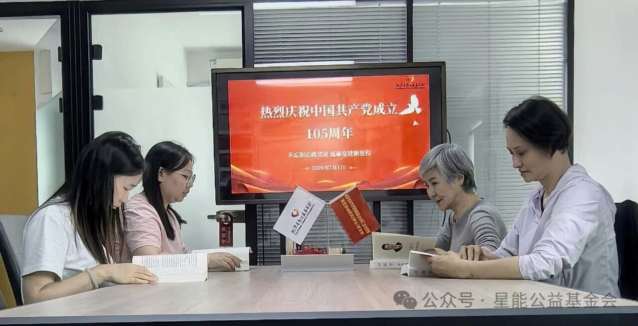 党建入章联建铸魂，融合赋能共庆105周年华诞