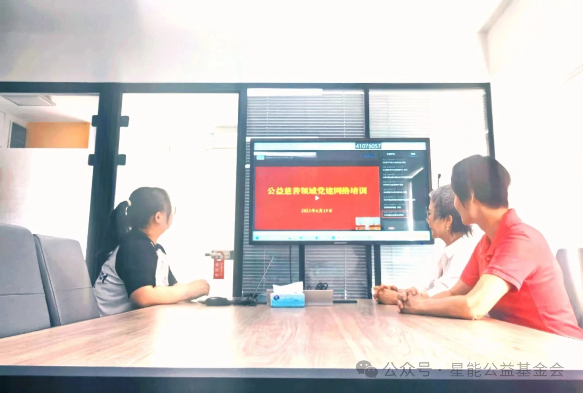 北京星能公益基金会：联合党建赋能公益，共庆党诞辰 104 周年